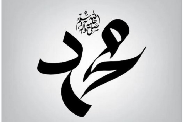 মুহাম্মদ (সাঃ) নামের ক্যালিওগ্রাফি